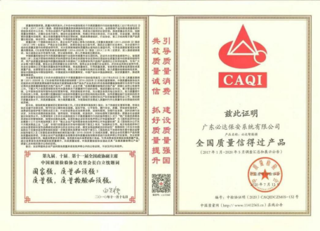 你家的鑰匙鎖換“必達(dá)”了么