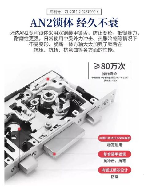 必達(dá)智能鎖質(zhì)量怎么樣